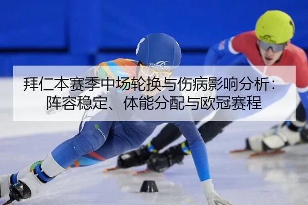 bai-ren-ben-sai-ji-zhong-chang-lun-huan-yu-shang-bing-ying-xiang-fen-xi-zhen-rong-wen-ding-ti-neng-fen-pei-yu-ou-guan-2-529.jpg